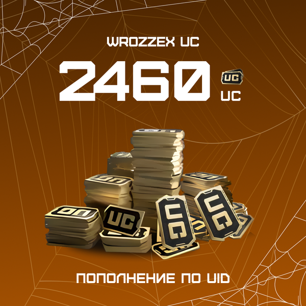 2460 UC пополнение по ID - WROZZEX UC SHOP