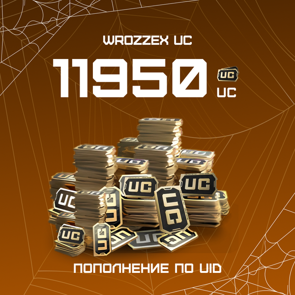 11950 UC пополнение по ID - WROZZEX UC SHOP