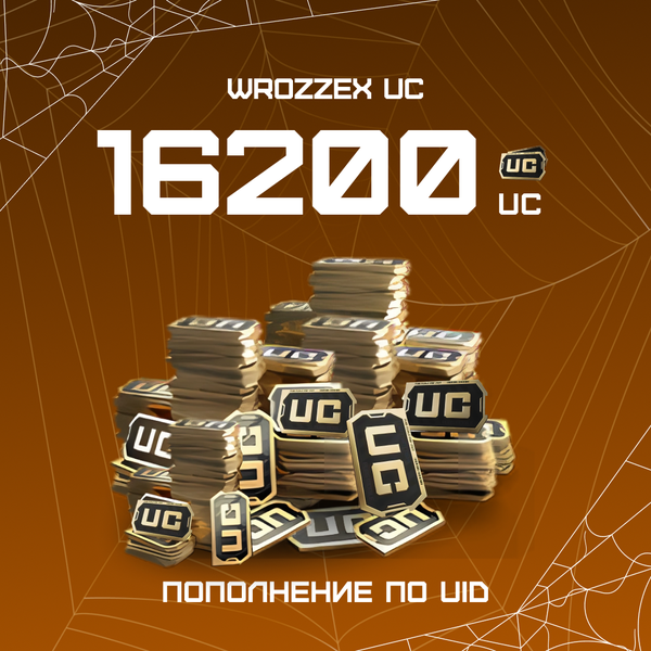 16200 UC пополнение по ID - WROZZEX UC SHOP