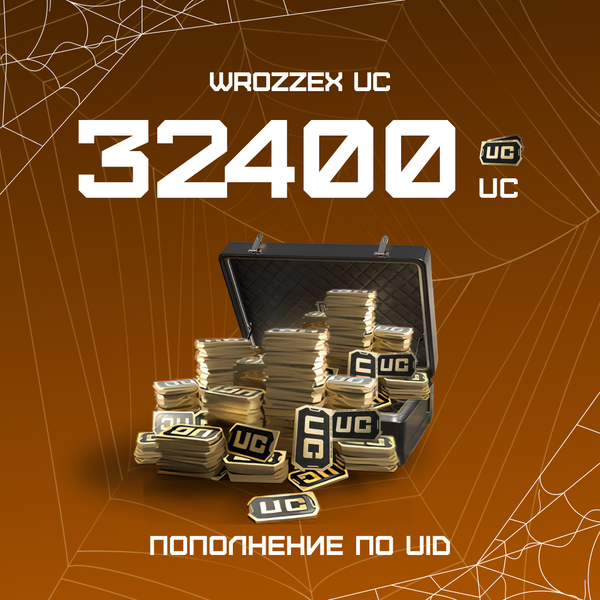 32400 UC пополнение по ID - WROZZEX UC SHOP