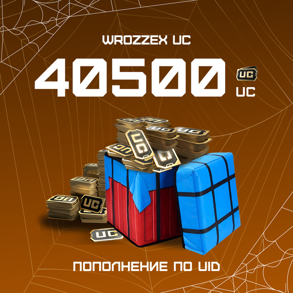 40500 UC пополнение по ID - WROZZEX UC SHOP