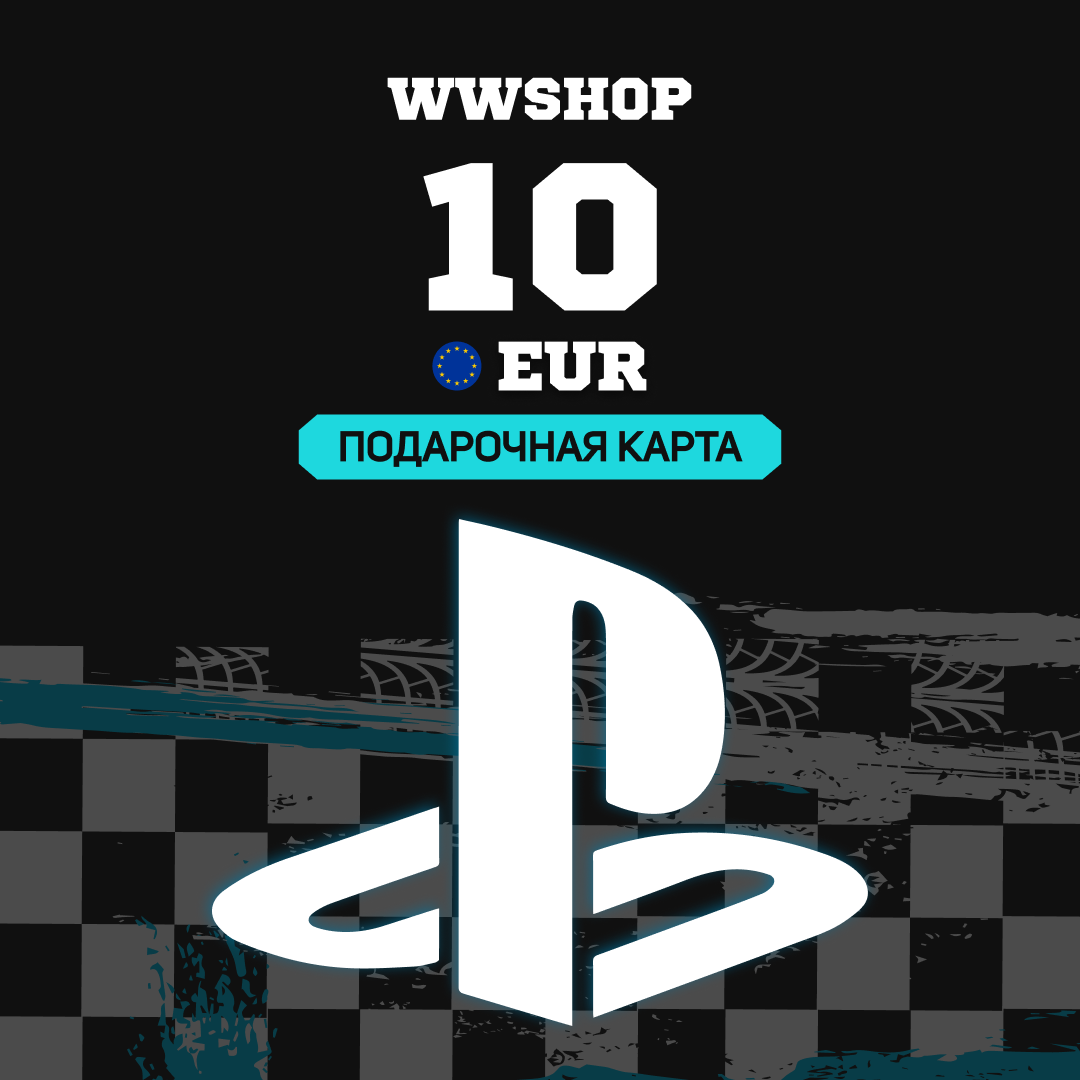 10 EUR для playstation ключ активации - WWshop