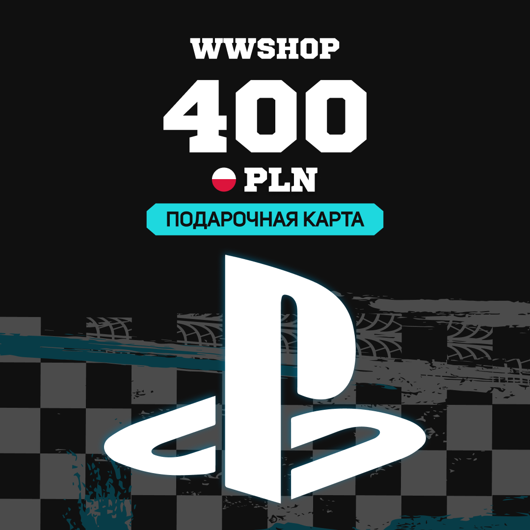 400 PLN для playstation ключ активации - WWshop