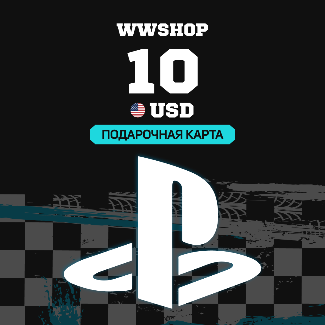 10 USD для playstation ключ активации - WWshop