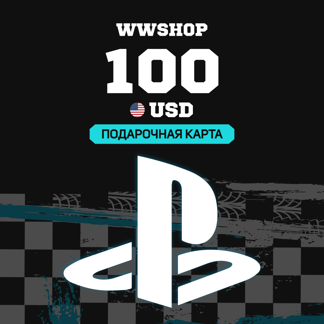100 USD для playstation ключ активации - WWshop