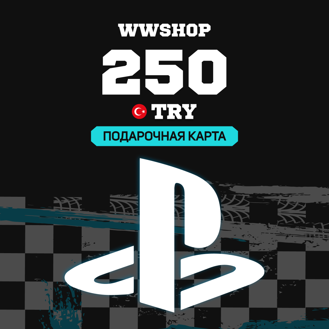250 TRY для playstation ключ активации - WWshop
