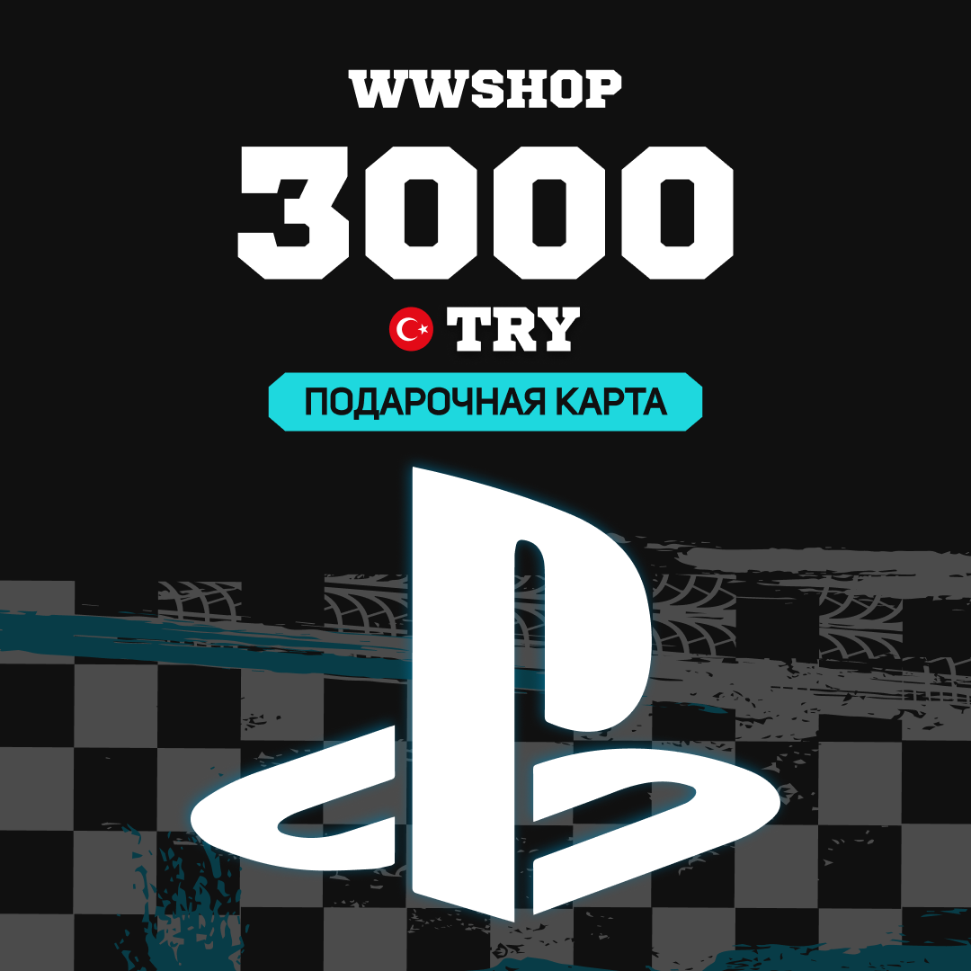 3000 TRY для playstation ключ активации - WWshop