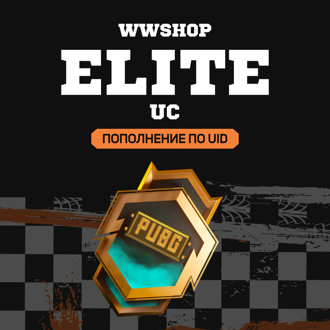 Elite Pass пополнение по ID - WWshop