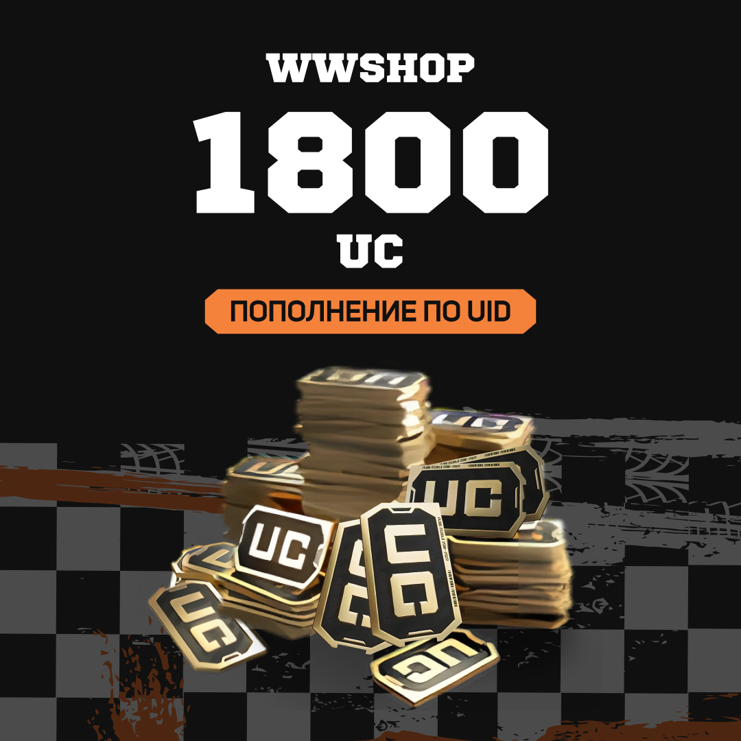 1800 UC пополнение по ID - WWshop