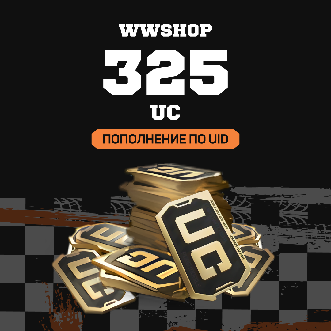 325 UC пополнение по ID - WWshop
