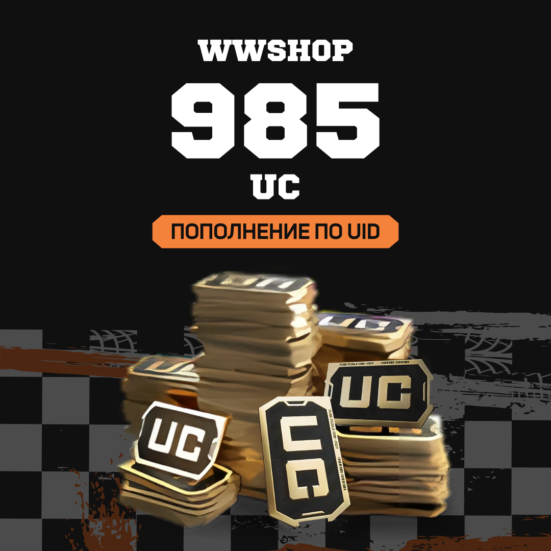 985 UC пополнение по ID - WWshop
