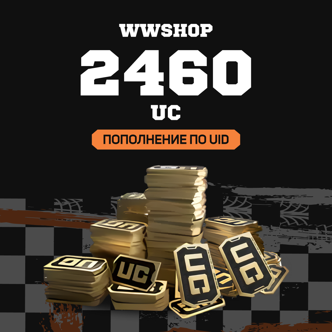 2460 UC пополнение по ID - WWshop