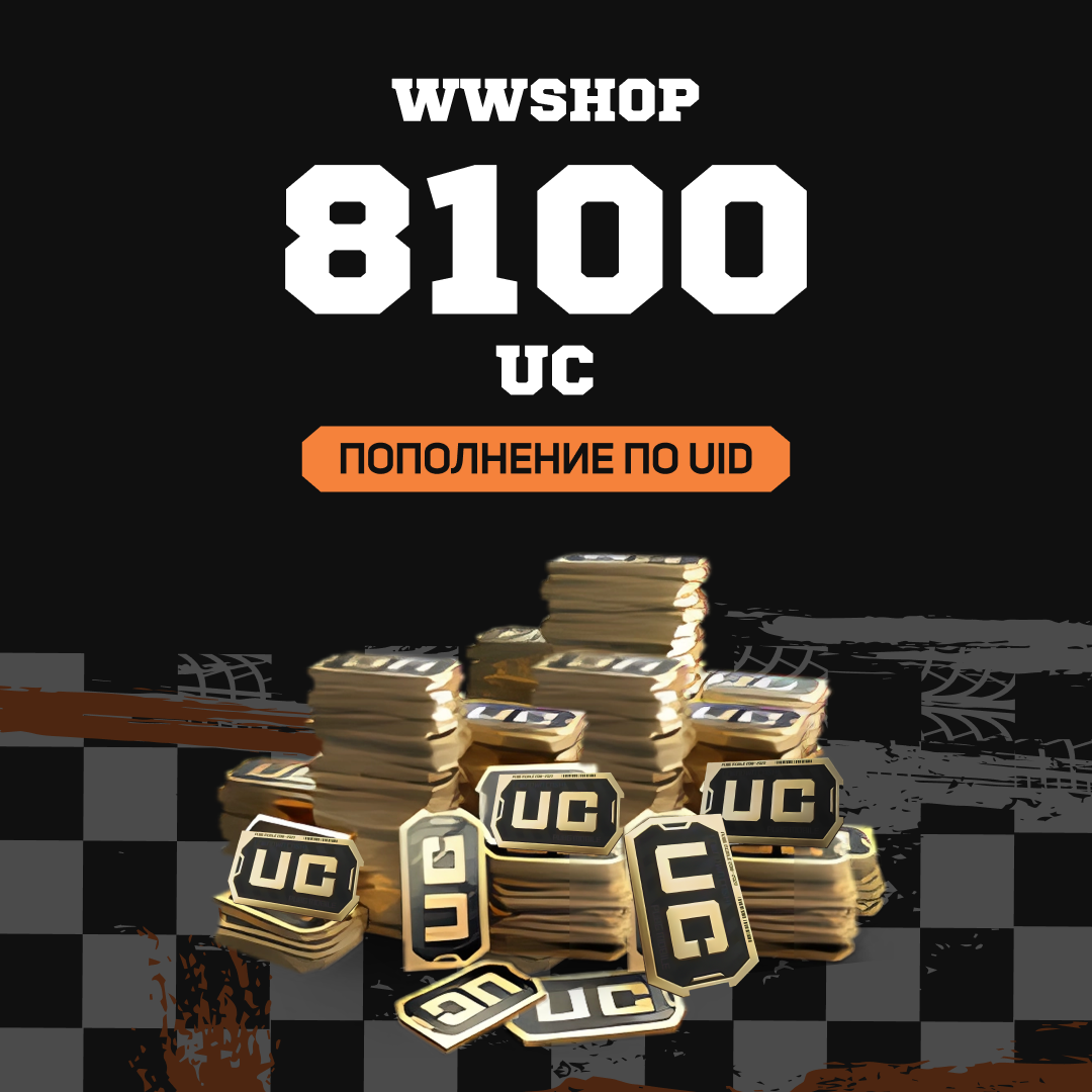 8100 UC пополнение по ID - WWshop