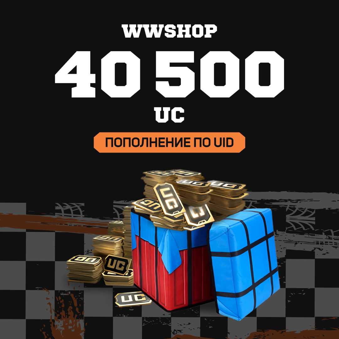 40500 UC пополнение по ID - WWshop