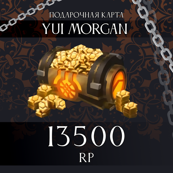 13500 RP ключ активации - yuimorgan