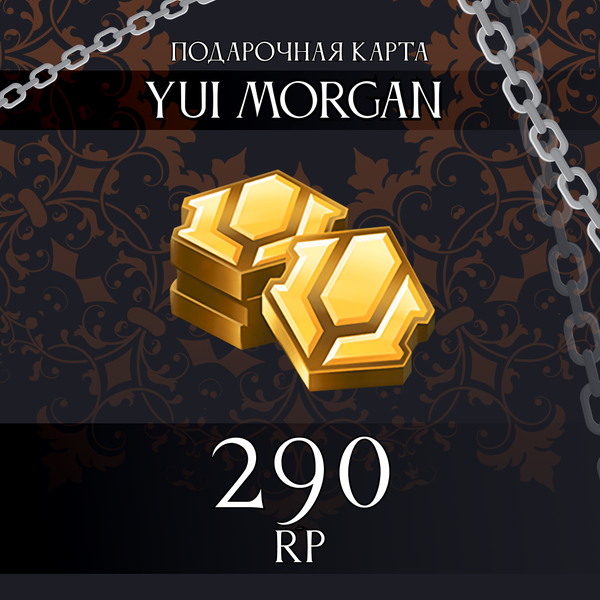290 RP ключ активации - yuimorgan