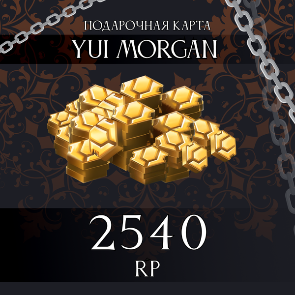 2540 RP ключ активации - yuimorgan