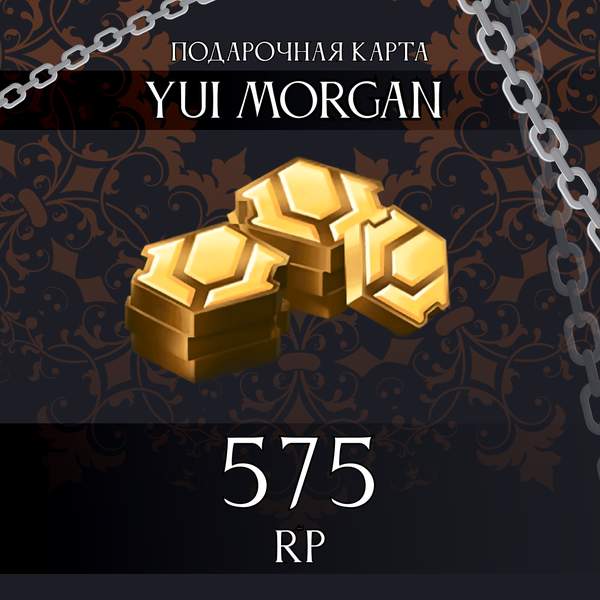 575 RP ключ активации - yuimorgan