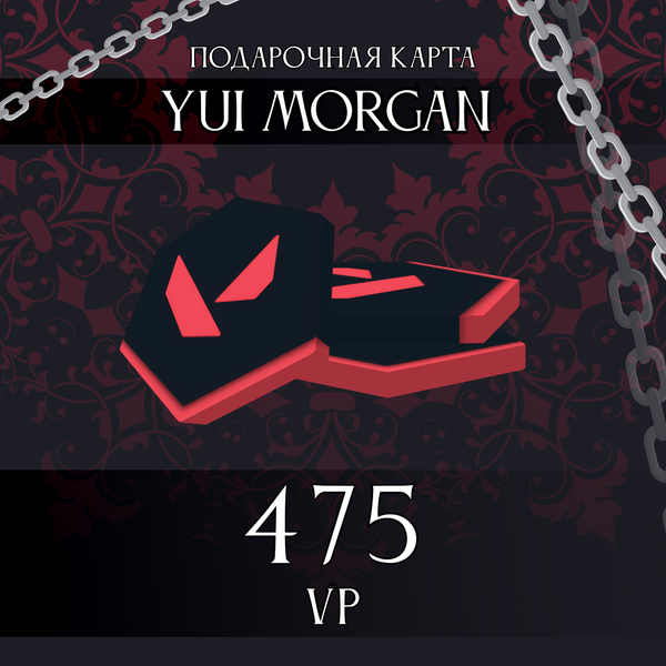 475 VP ключ активации - yuimorgan