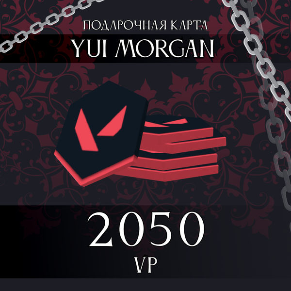 2050 VP ключ активации - yuimorgan