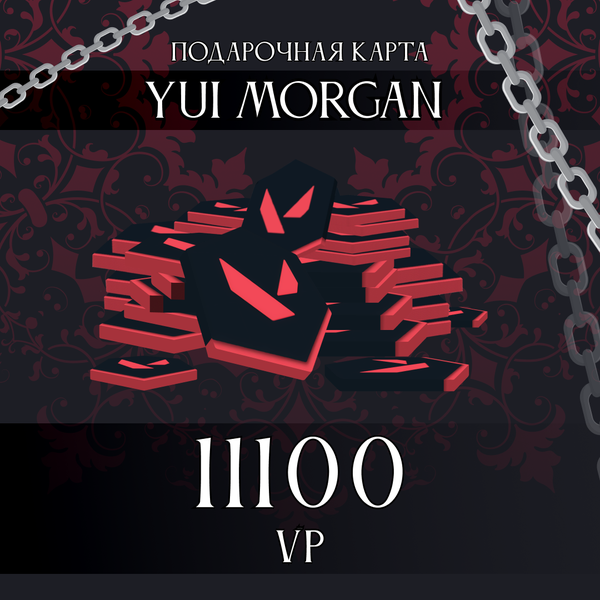 11100 VP ключ активации - yuimorgan