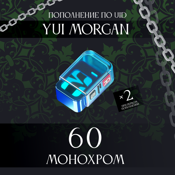60 Монохром пополнение по ID - yuimorgan