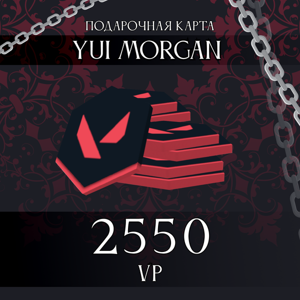2550 VP ключ активации - yuimorgan