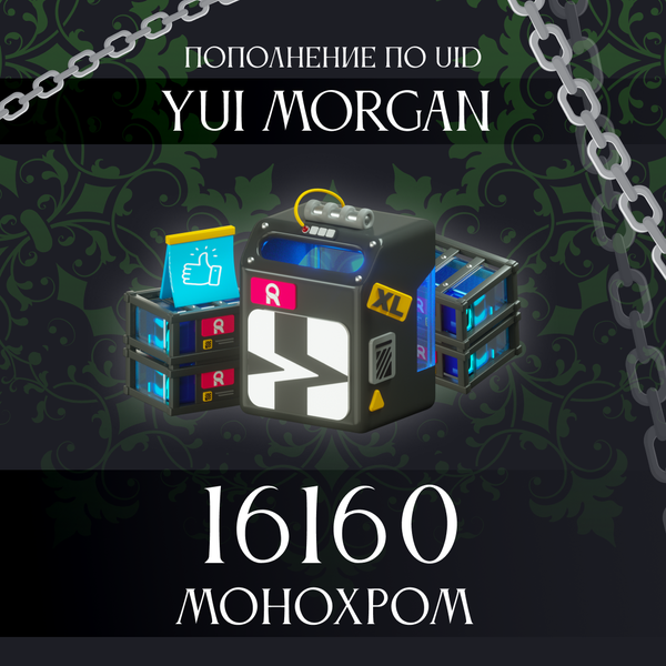 16 160 Монохром пополнение по ID - yuimorgan