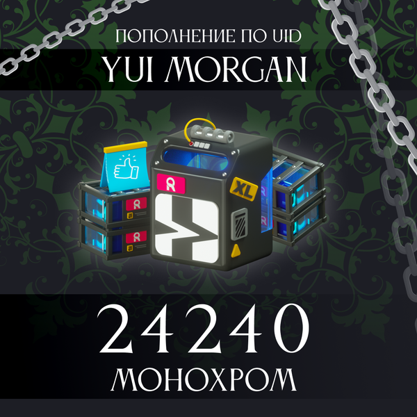 24 240 Монохром пополнение по ID - yuimorgan