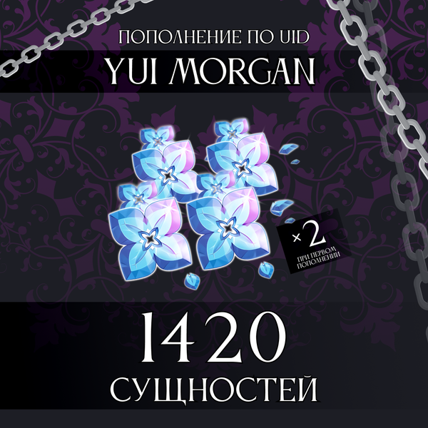 1420 Сущностей пополнение по ID - yuimorgan