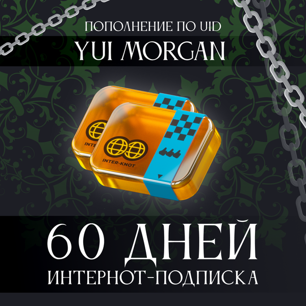 Интернот-подписка пополнение по ID - yuimorgan