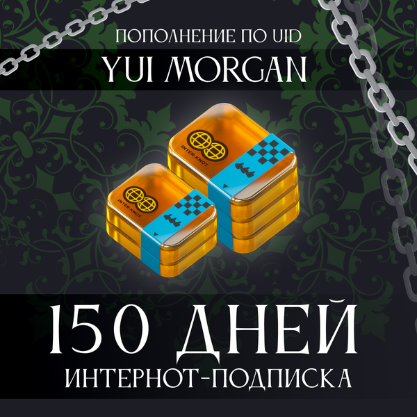 5 Интернот-подписки пополнение по ID - yuimorgan