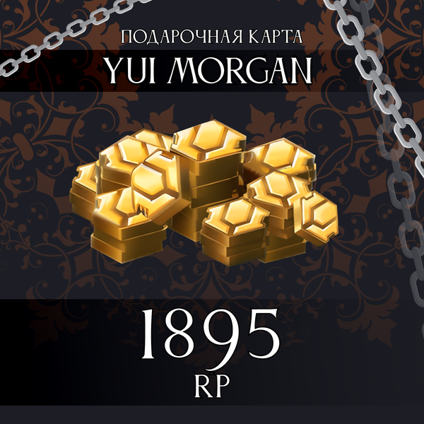 1895 RP ключ активации - yuimorgan