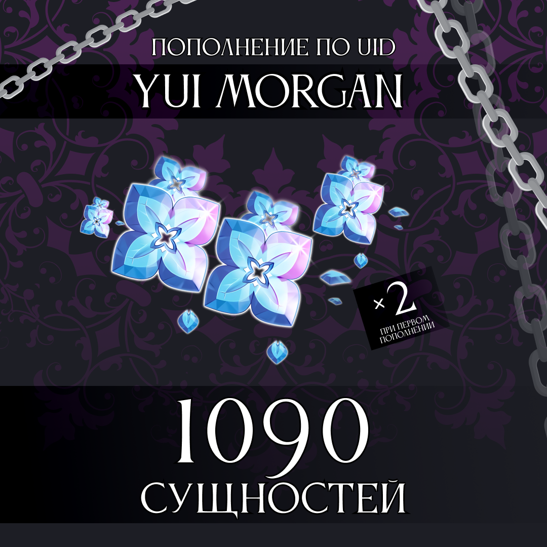 1090 Сущностей пополнение по ID - Yui_Morgan