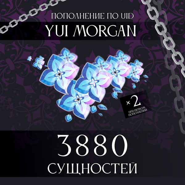 3880 Сущностей пополнение по ID - yuimorgan