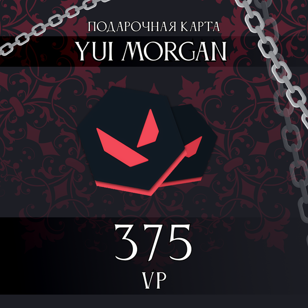 375 VP ключ активации - yuimorgan