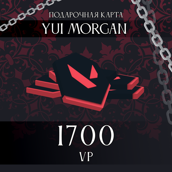 1700 VP ключ активации - yuimorgan
