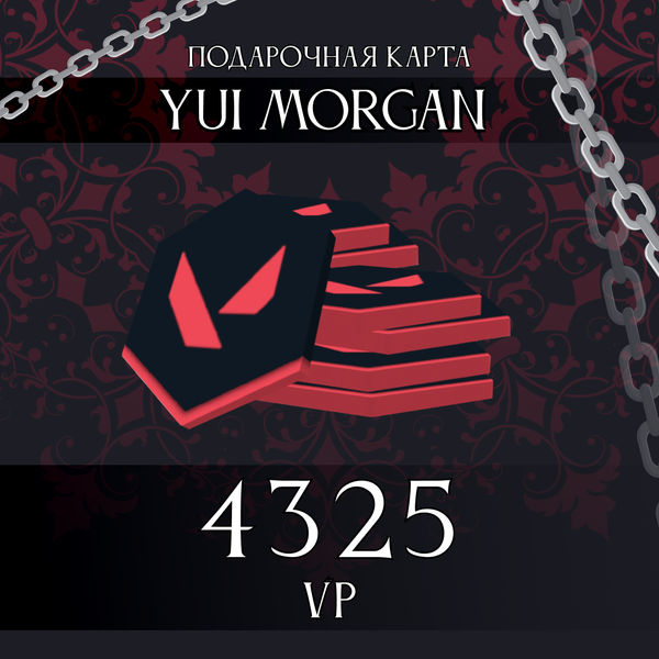 4325 VP ключ активации - yuimorgan
