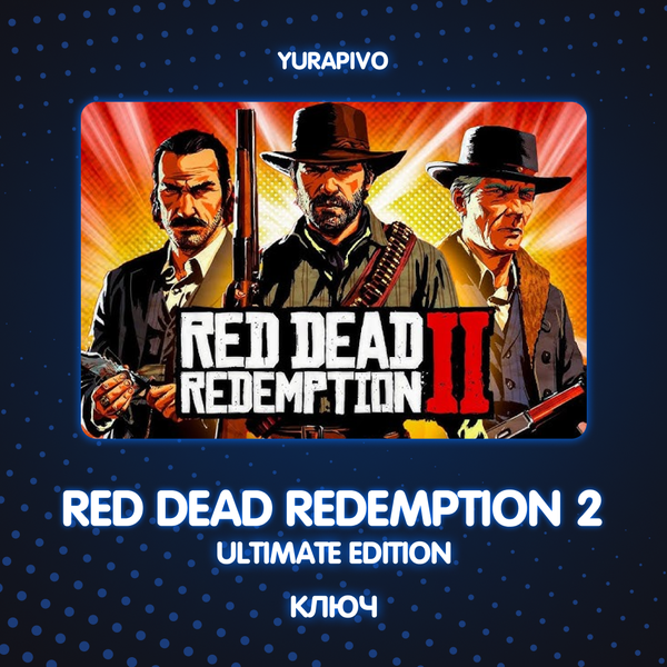 Ключ активации Red Dead Redemption 2 для rockstar  - yurapivo