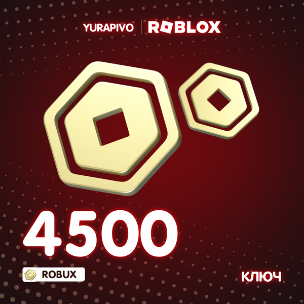 4500 Robux ключ активации - yurapivo