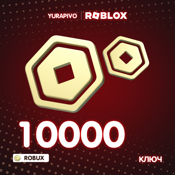 10000 Robux ключ активации - yurapivo