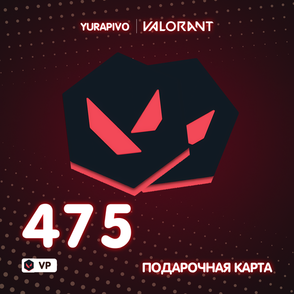 475 VP ключ активации - yurapivo