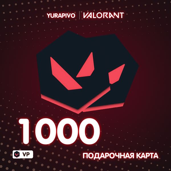 1000 VP ключ активации - yurapivo