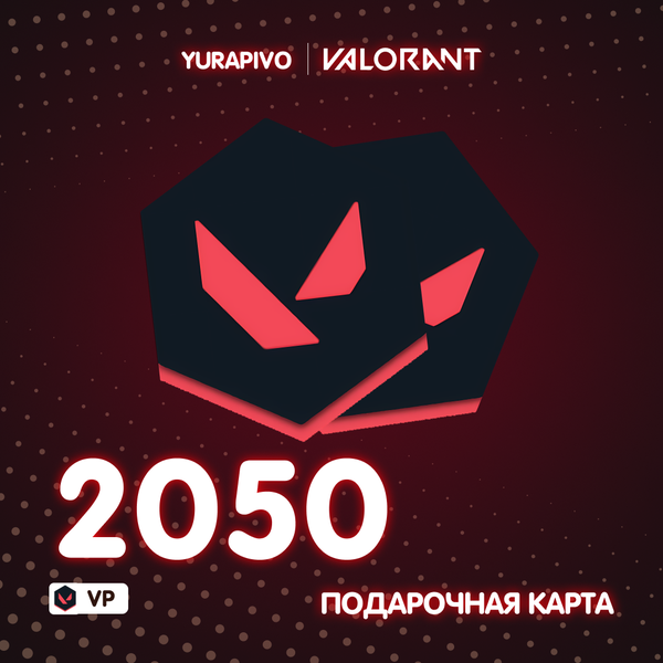 2050 VP ключ активации - yurapivo