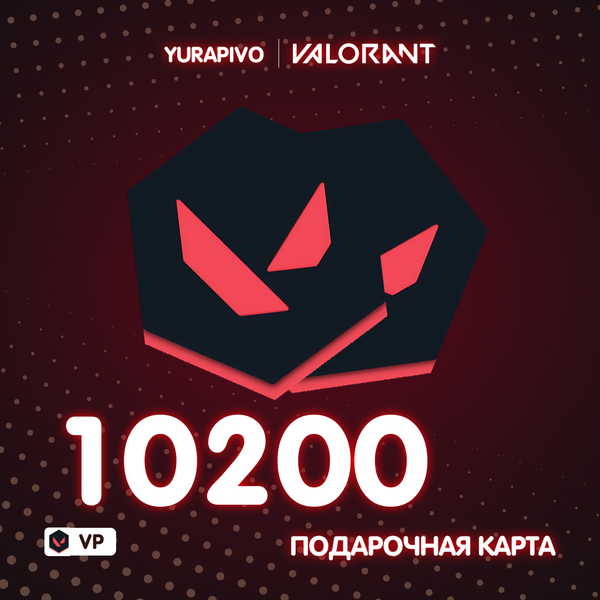 10200 VP ключ активации - yurapivo