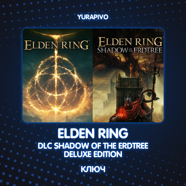 Ключ активации ELDEN RING + dlc shadow of the erdtree deluxe edition для steam  - yurapivo