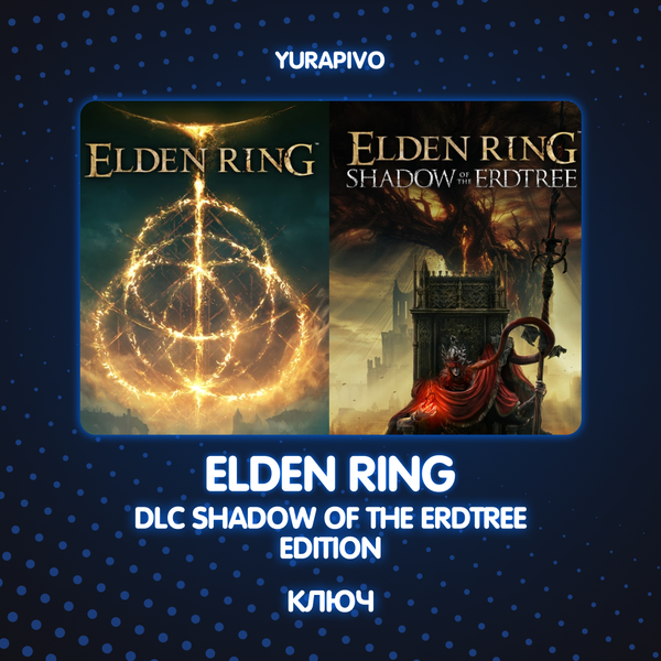 Ключ активации ELDEN RING + dlc shadow of the erdtree edition для steam  - yurapivo