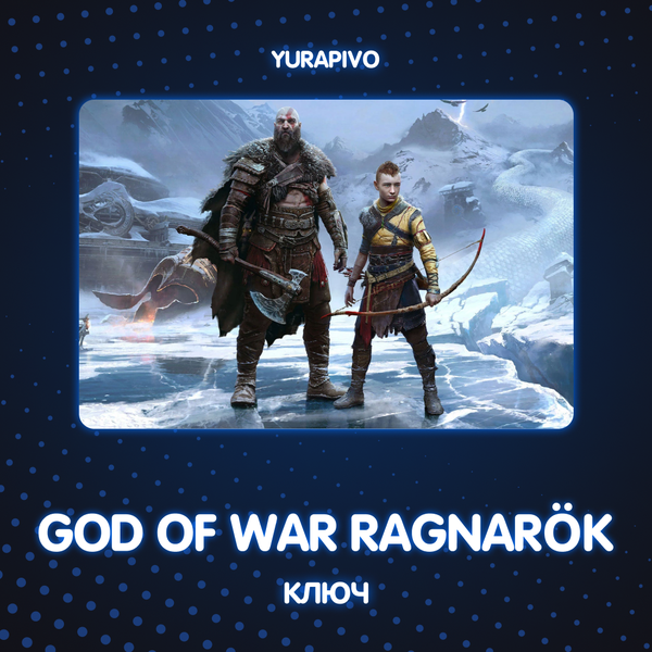 Ключ активации God of War Ragnarök для steam  - yurapivo