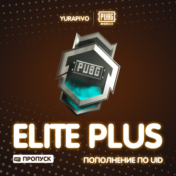 Elite Pass Plus пополнение по ID - yurapivo