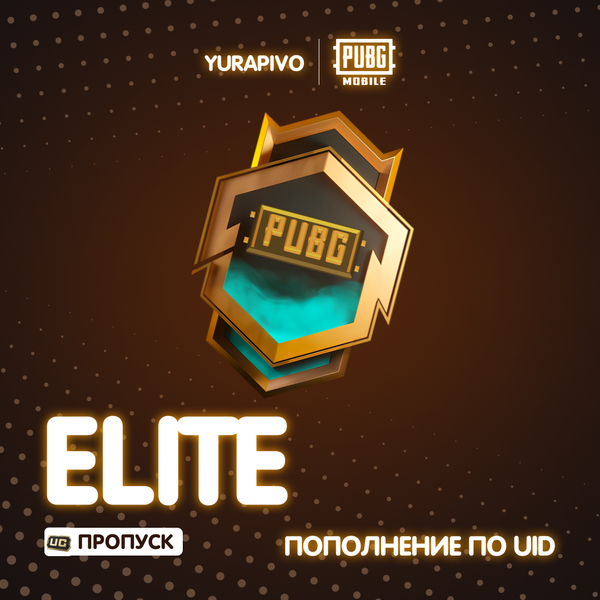 Elite Pass пополнение по ID - yurapivo